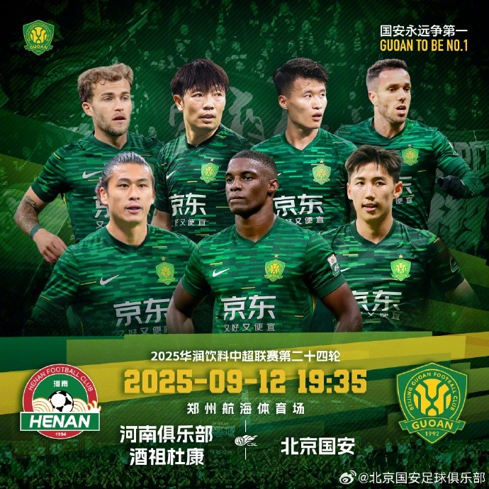 V站体育比分-赛事预告｜中超联赛第二十四轮，河南队 VS 北京国安
